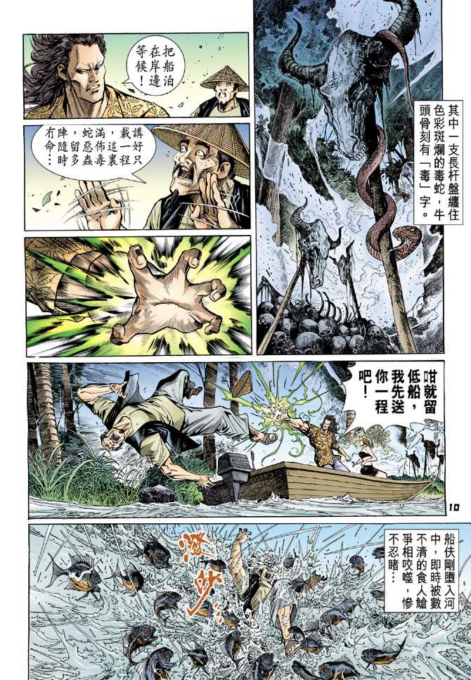 《新著龙虎门》漫画最新章节第58回免费下拉式在线观看章节第【7】张图片