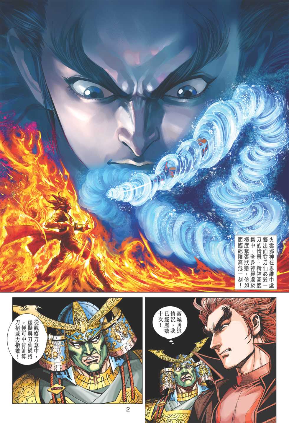 《新著龙虎门》漫画最新章节第399回免费下拉式在线观看章节第【1】张图片