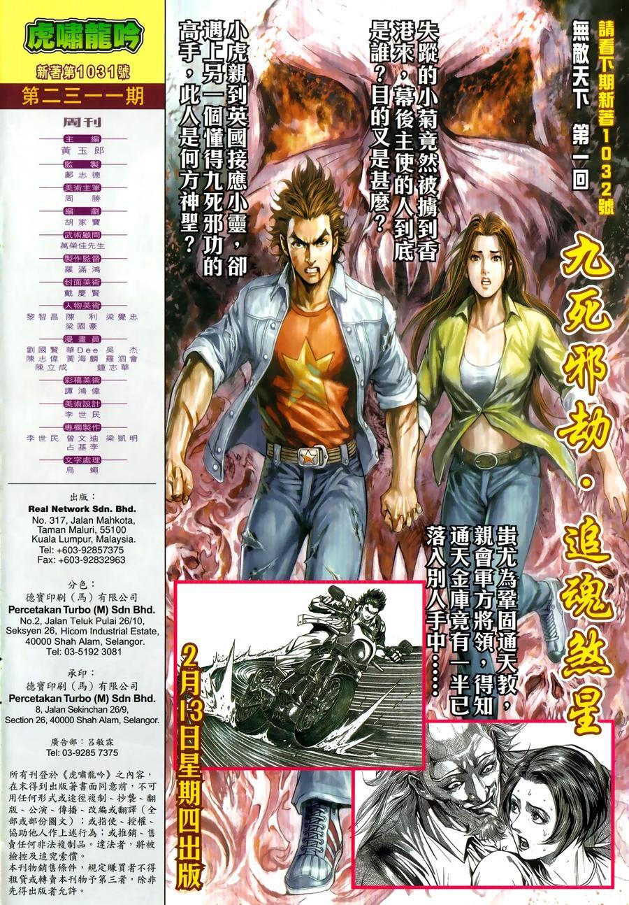 《新著龙虎门》漫画最新章节第1031卷免费下拉式在线观看章节第【31】张图片