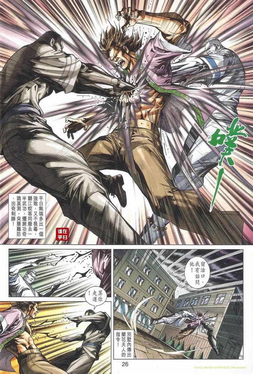 《新著龙虎门》漫画最新章节第463回免费下拉式在线观看章节第【33】张图片