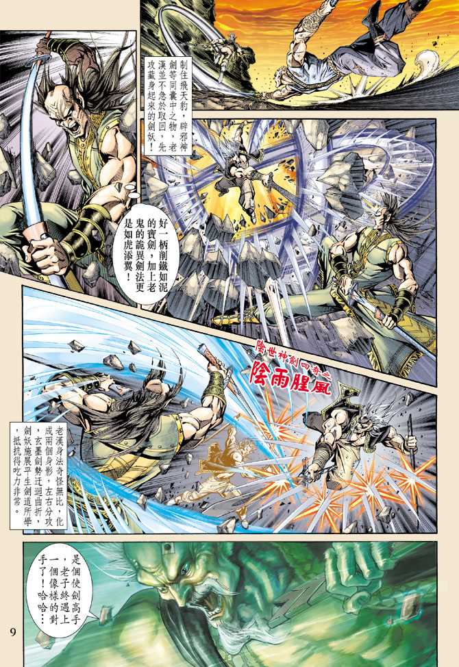 《新著龙虎门》漫画最新章节第145回免费下拉式在线观看章节第【8】张图片