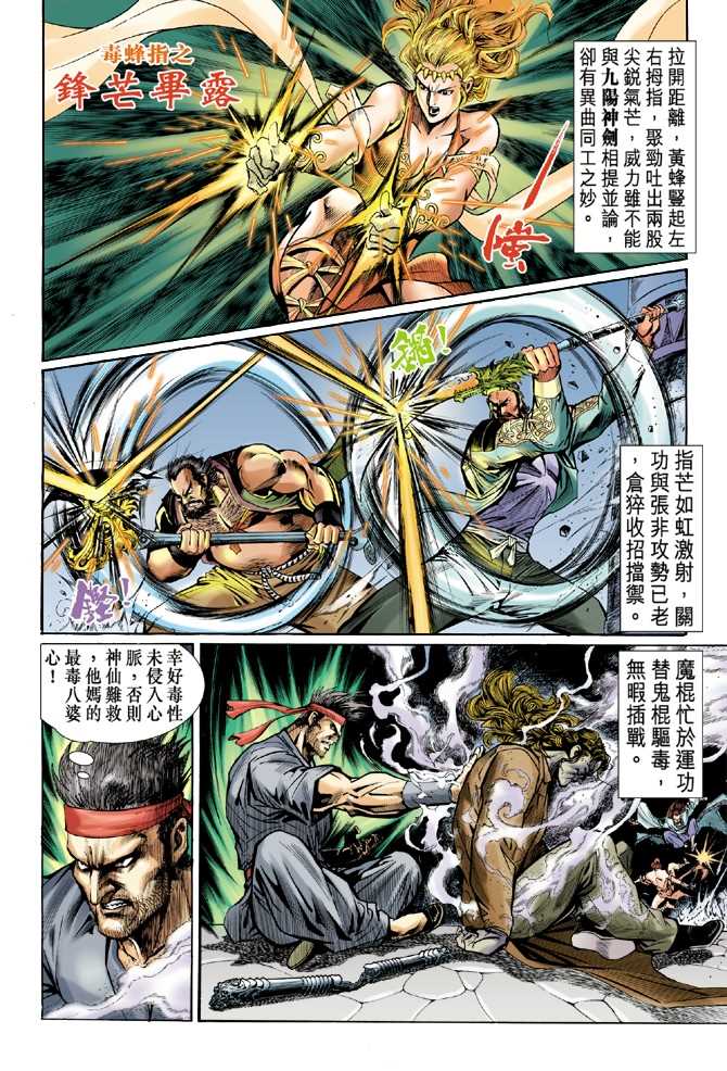 《新著龙虎门》漫画最新章节第48回免费下拉式在线观看章节第【9】张图片