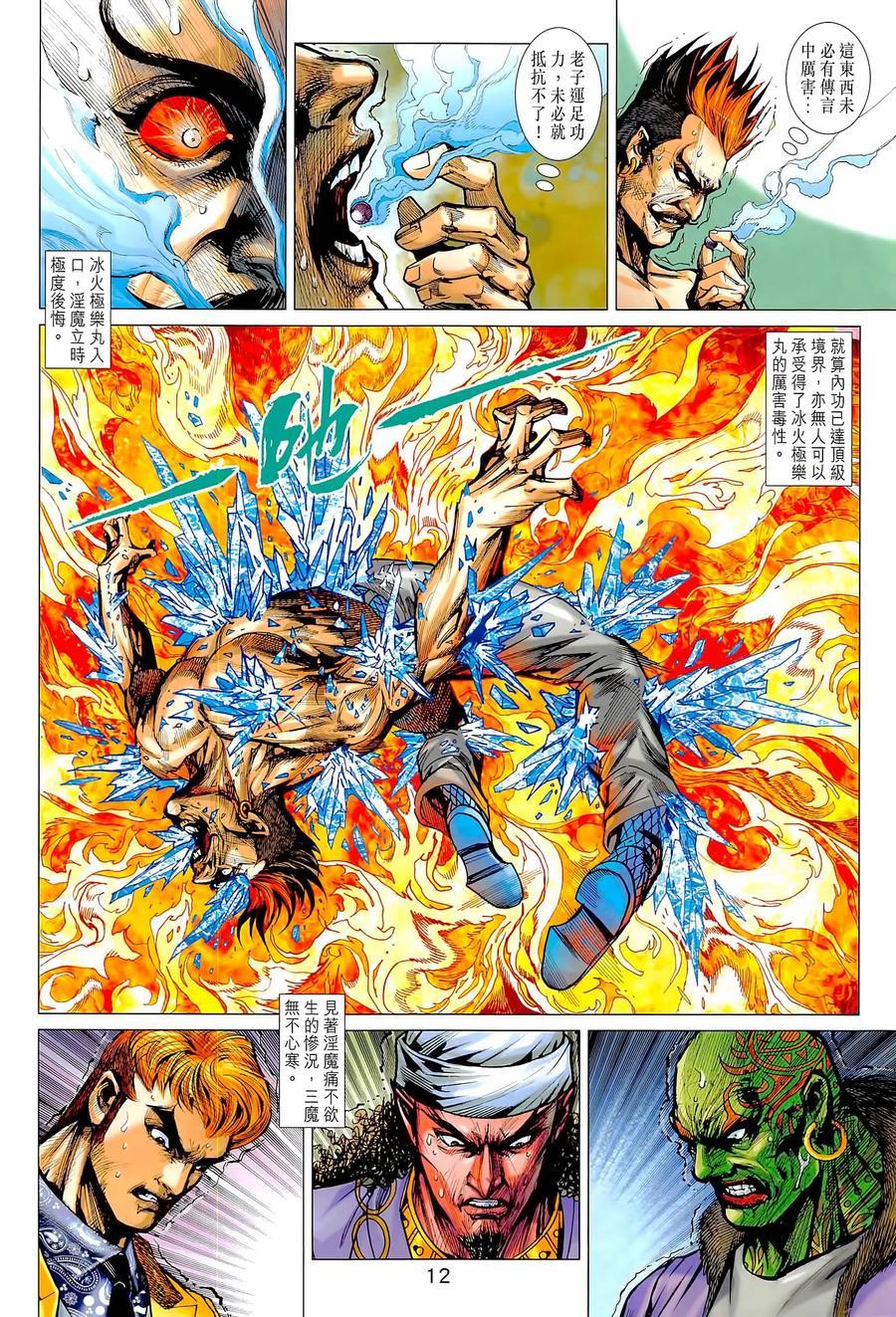 《新著龙虎门》漫画最新章节第1022卷免费下拉式在线观看章节第【12】张图片