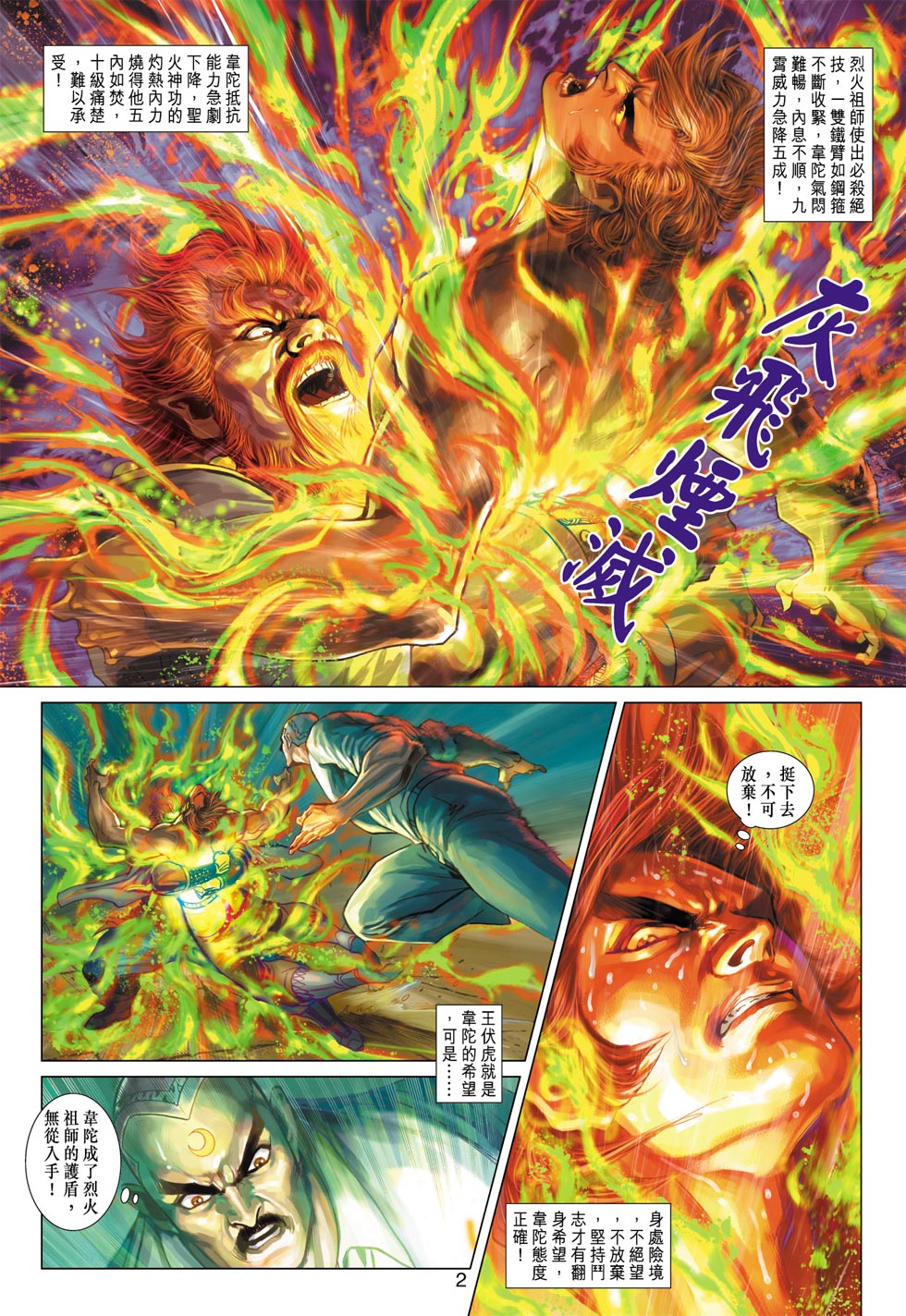 《新著龙虎门》漫画最新章节第364回免费下拉式在线观看章节第【2】张图片