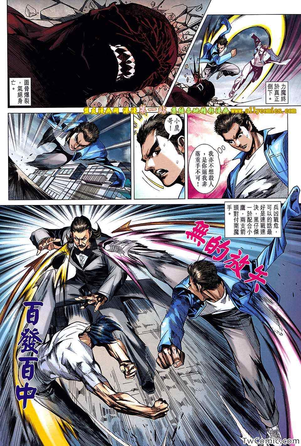 《新著龙虎门》漫画最新章节第689回免费下拉式在线观看章节第【27】张图片