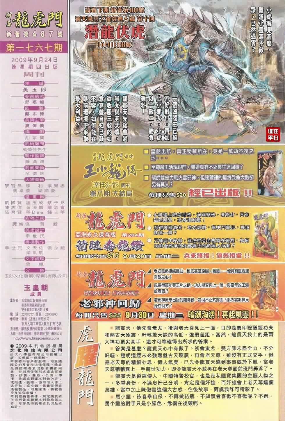 《新著龙虎门》漫画最新章节第487回免费下拉式在线观看章节第【33】张图片