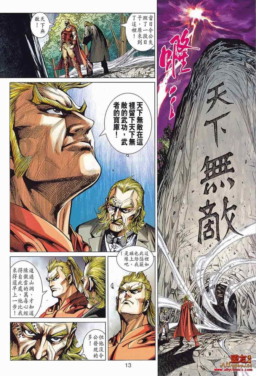 《新著龙虎门》漫画最新章节第573回免费下拉式在线观看章节第【13】张图片