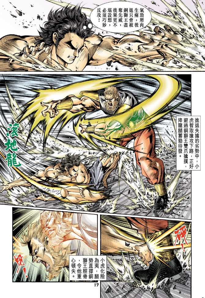 《新著龙虎门》漫画最新章节第83回免费下拉式在线观看章节第【16】张图片