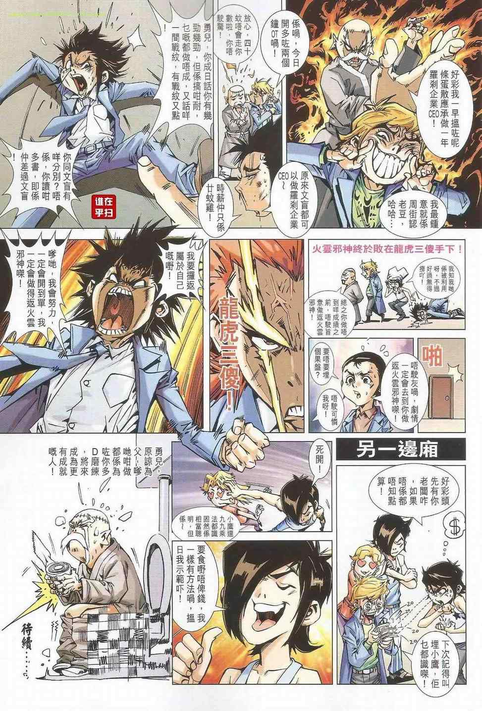 《新著龙虎门》漫画最新章节第503回免费下拉式在线观看章节第【20】张图片