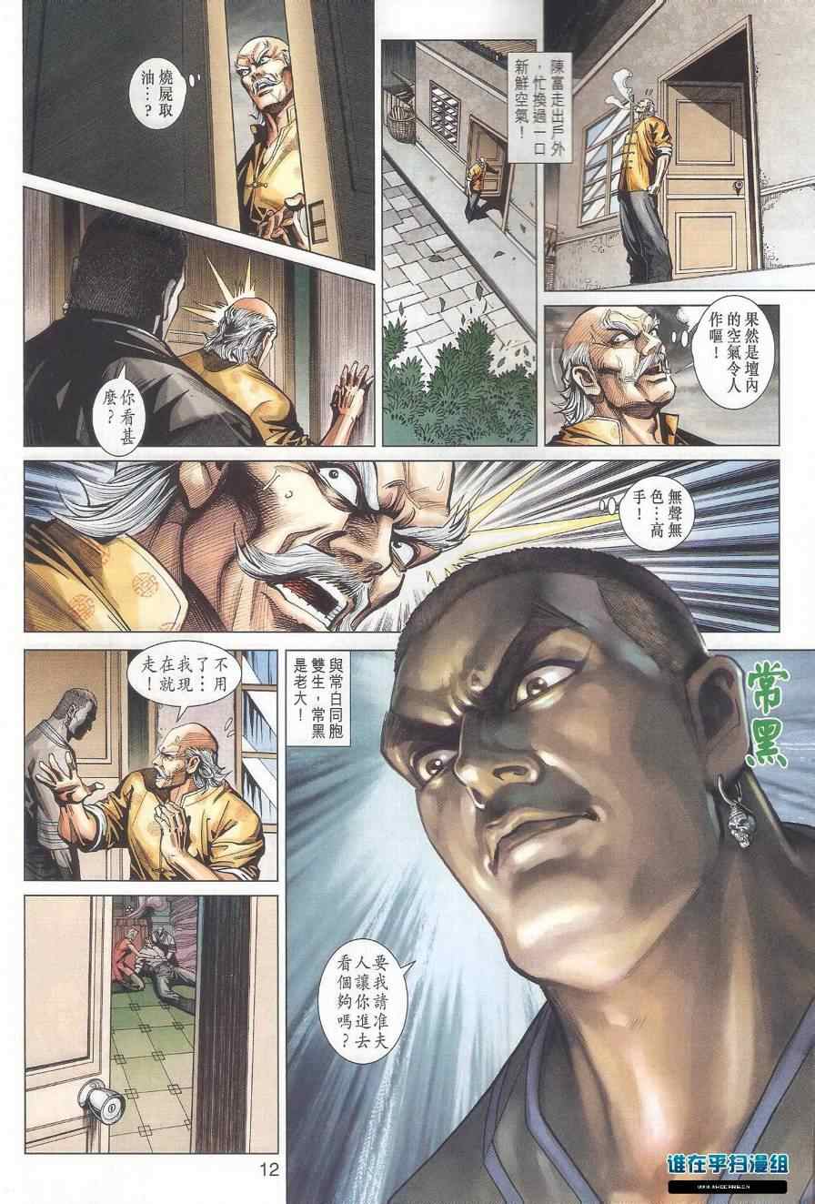 《新著龙虎门》漫画最新章节第461回免费下拉式在线观看章节第【12】张图片