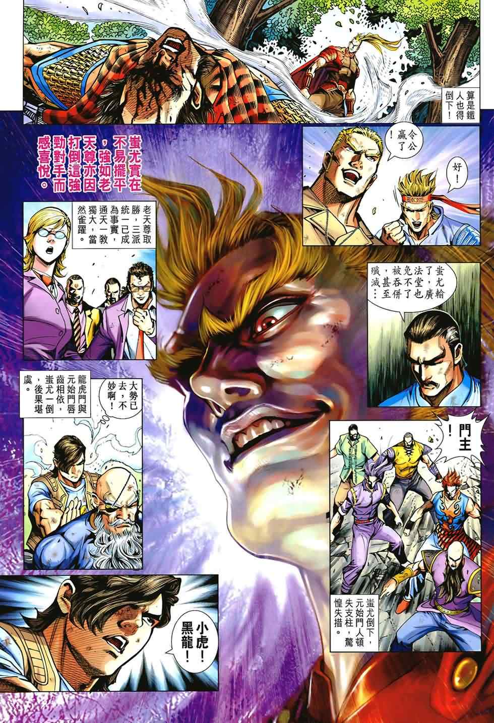 《新著龙虎门》漫画最新章节第534回免费下拉式在线观看章节第【13】张图片