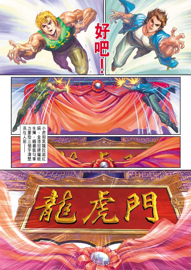 《新著龙虎门》漫画最新章节第220回免费下拉式在线观看章节第【32】张图片