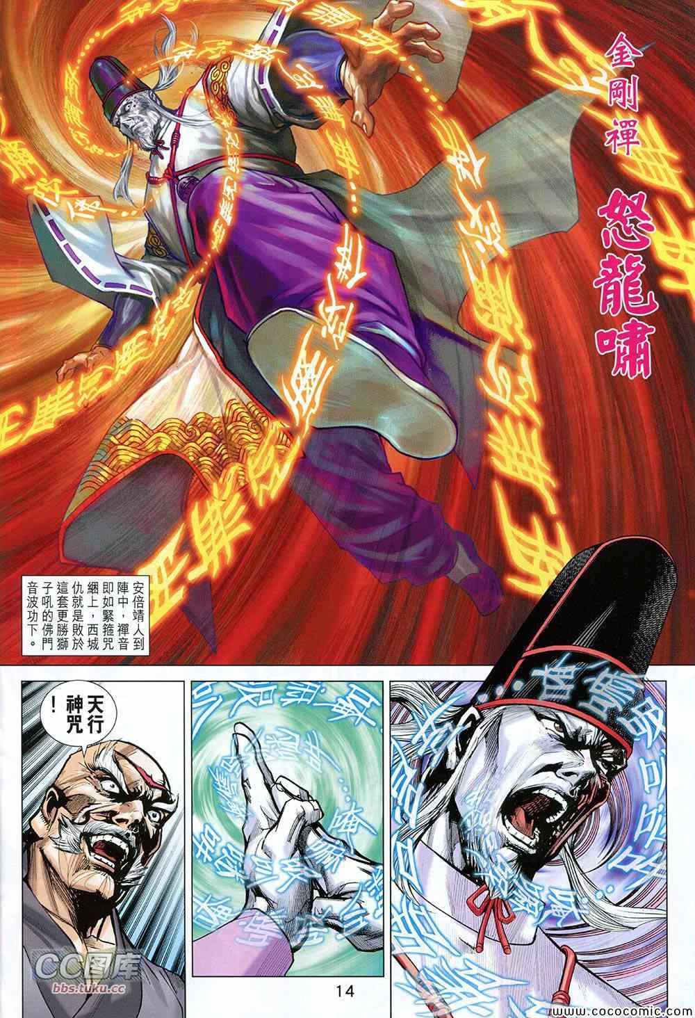 《新著龙虎门》漫画最新章节第726回免费下拉式在线观看章节第【14】张图片