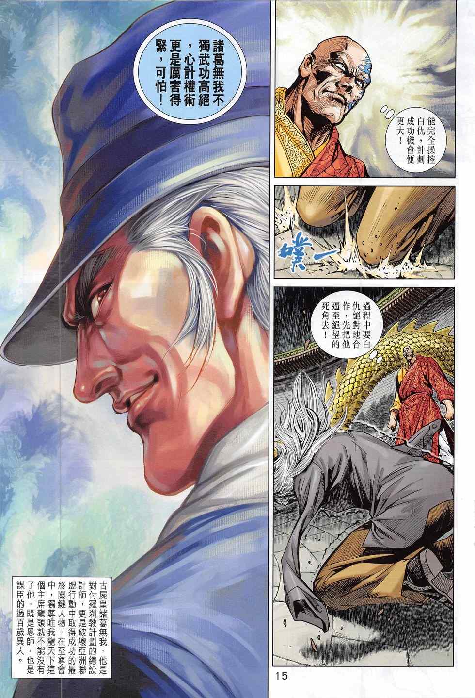 《新著龙虎门》漫画最新章节第784回免费下拉式在线观看章节第【15】张图片