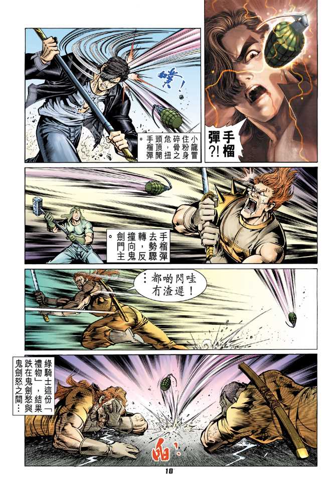 《新著龙虎门》漫画最新章节第58回免费下拉式在线观看章节第【15】张图片