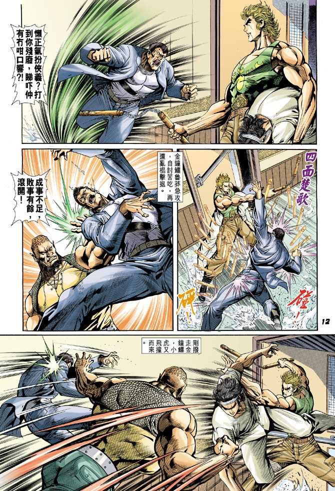 《新著龙虎门》漫画最新章节第9回免费下拉式在线观看章节第【9】张图片