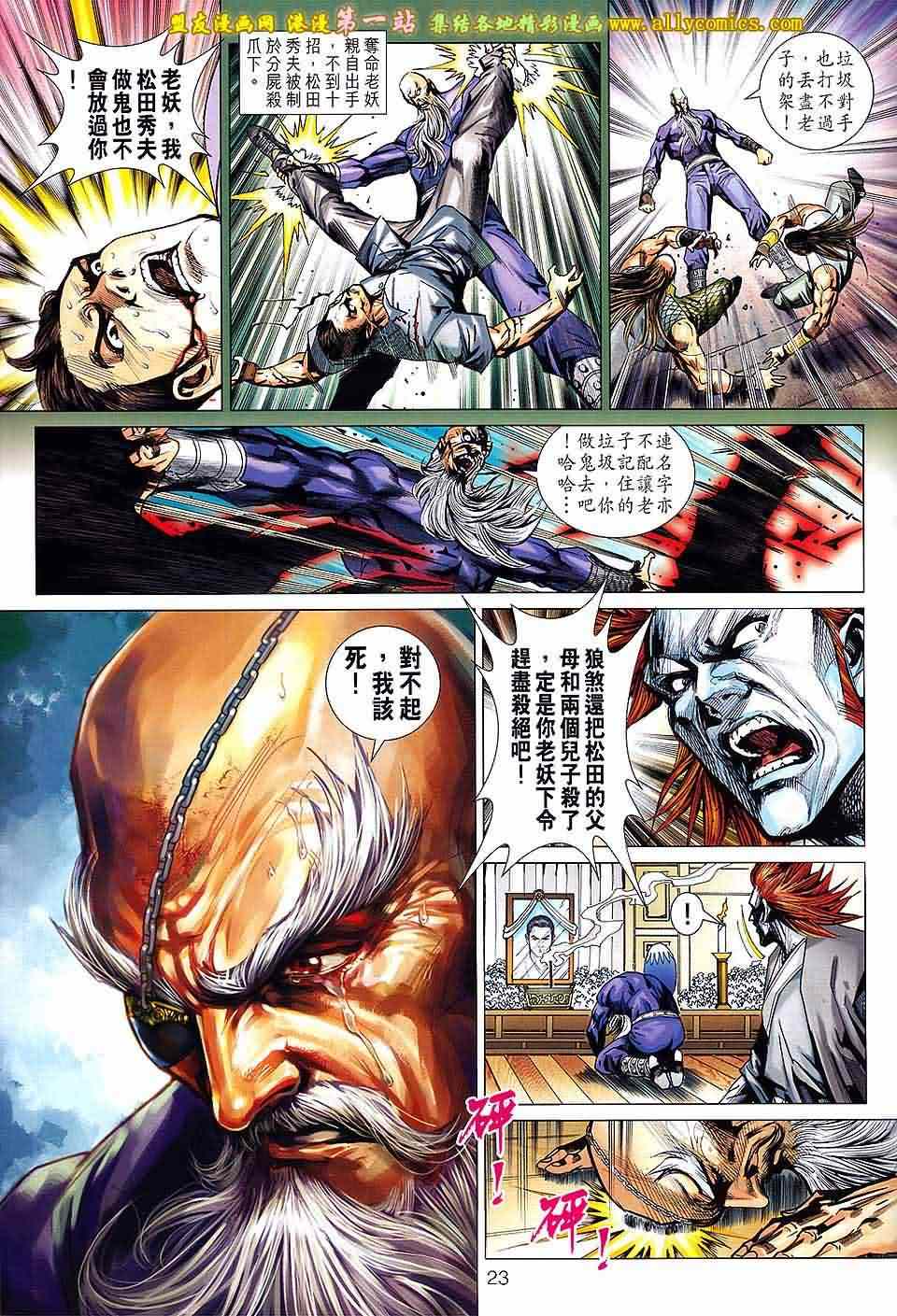 《新著龙虎门》漫画最新章节第662回免费下拉式在线观看章节第【23】张图片