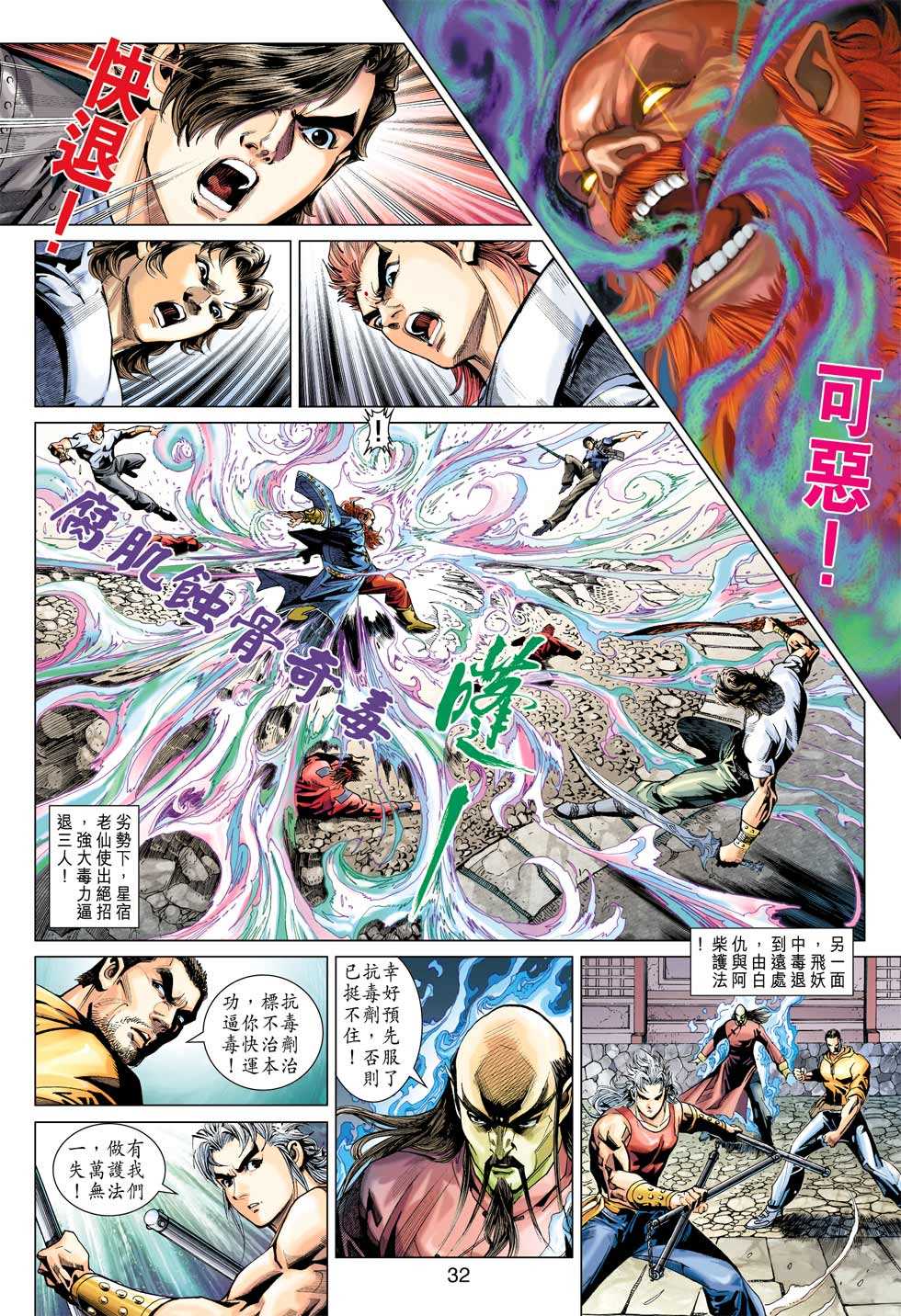 《新著龙虎门》漫画最新章节第380回免费下拉式在线观看章节第【31】张图片