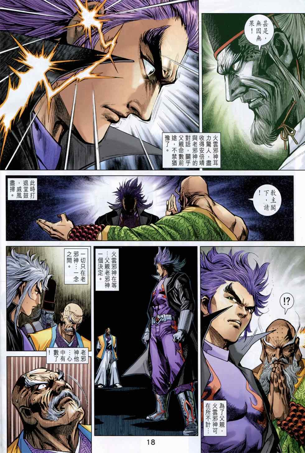 《新著龙虎门》漫画最新章节第749回免费下拉式在线观看章节第【18】张图片