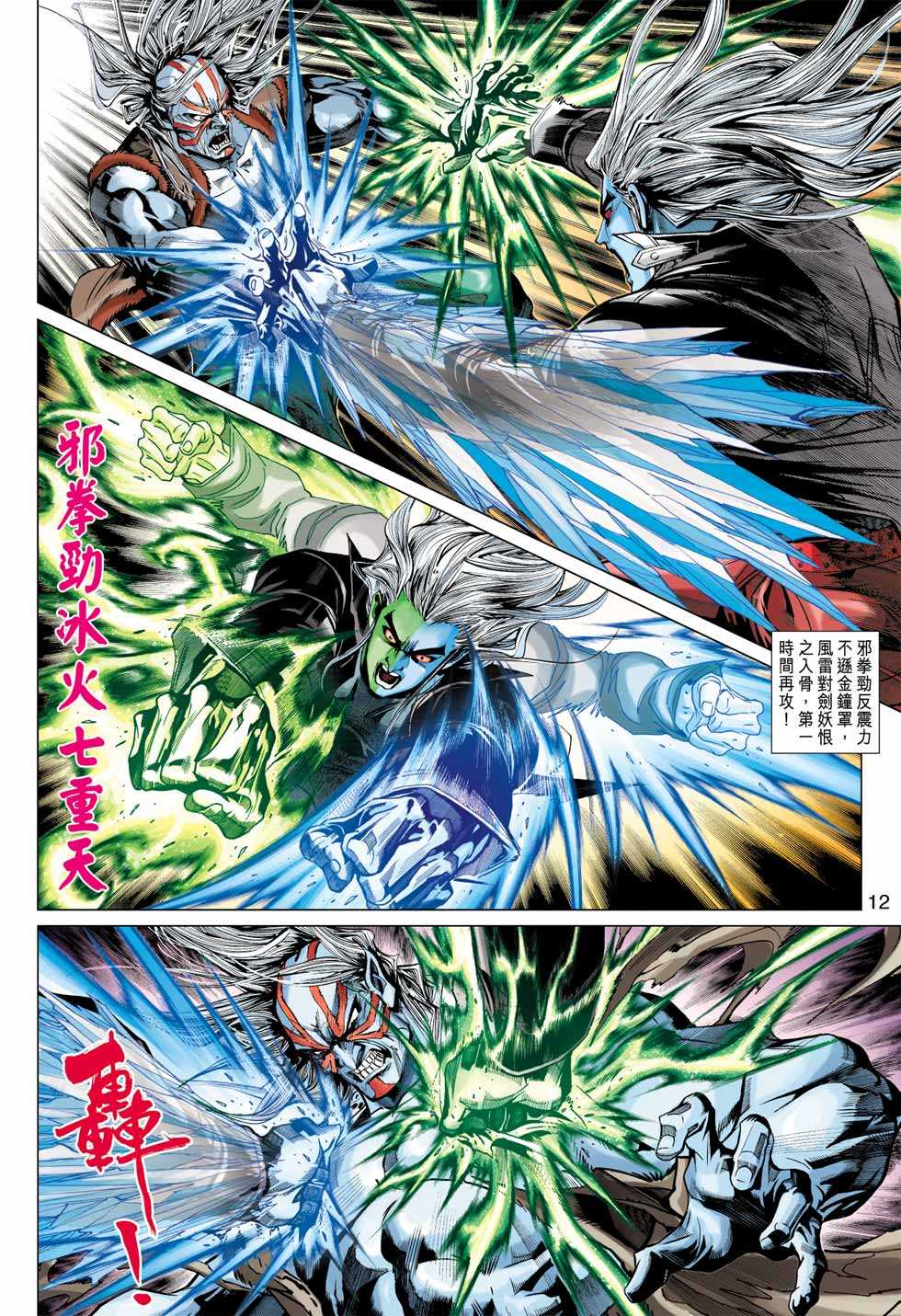 《新著龙虎门》漫画最新章节第367回免费下拉式在线观看章节第【12】张图片