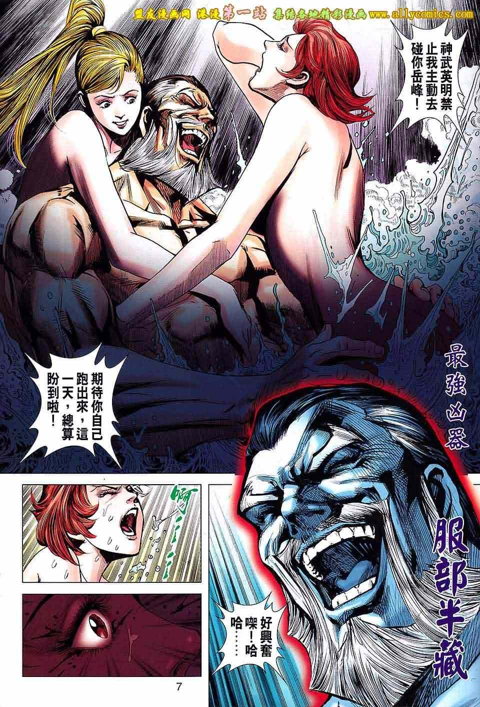 《新著龙虎门》漫画最新章节第664回免费下拉式在线观看章节第【7】张图片