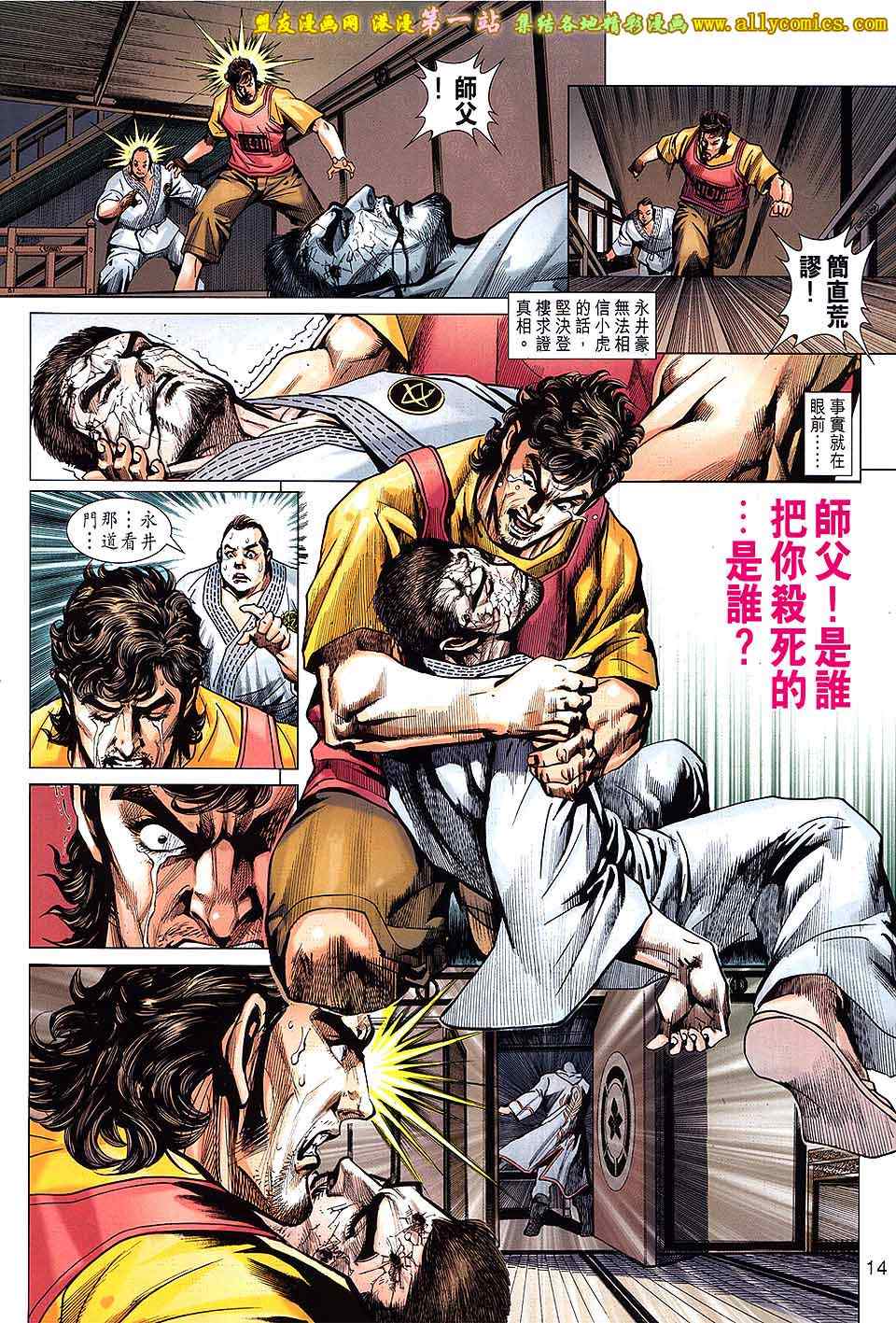 《新著龙虎门》漫画最新章节第648回免费下拉式在线观看章节第【14】张图片