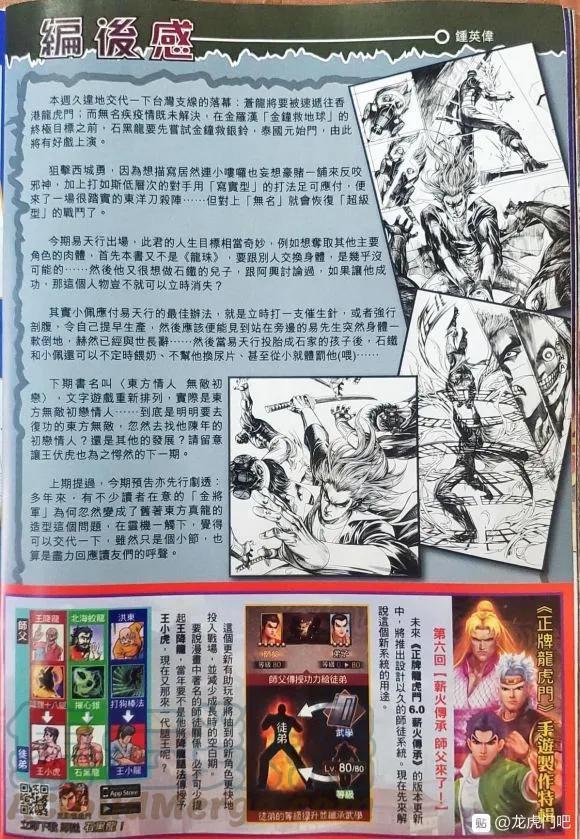 《新著龙虎门》漫画最新章节第1058卷免费下拉式在线观看章节第【34】张图片