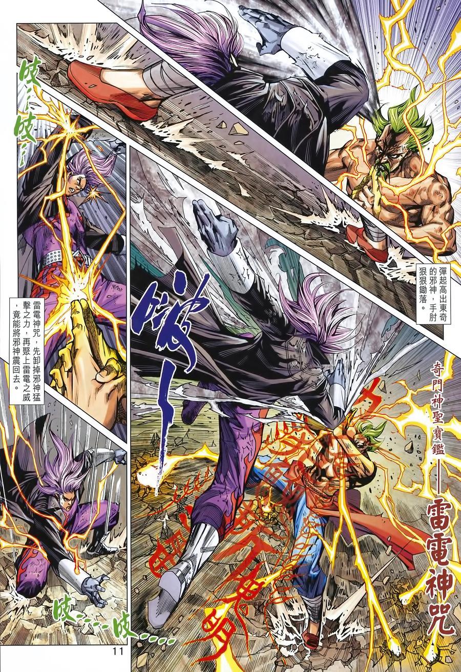 《新著龙虎门》漫画最新章节第992卷免费下拉式在线观看章节第【11】张图片