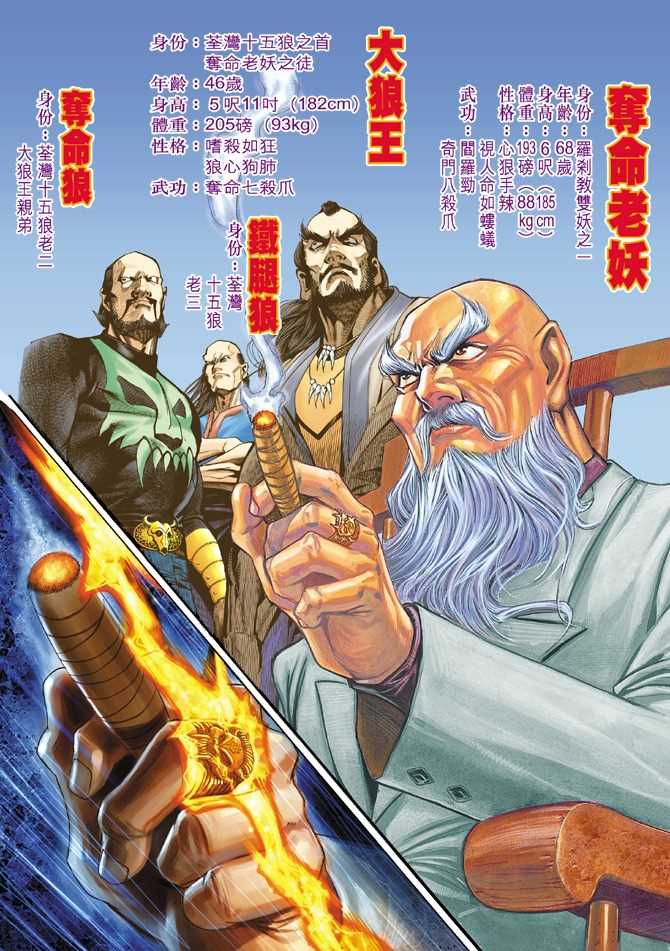 《新著龙虎门》漫画最新章节第1回免费下拉式在线观看章节第【17】张图片