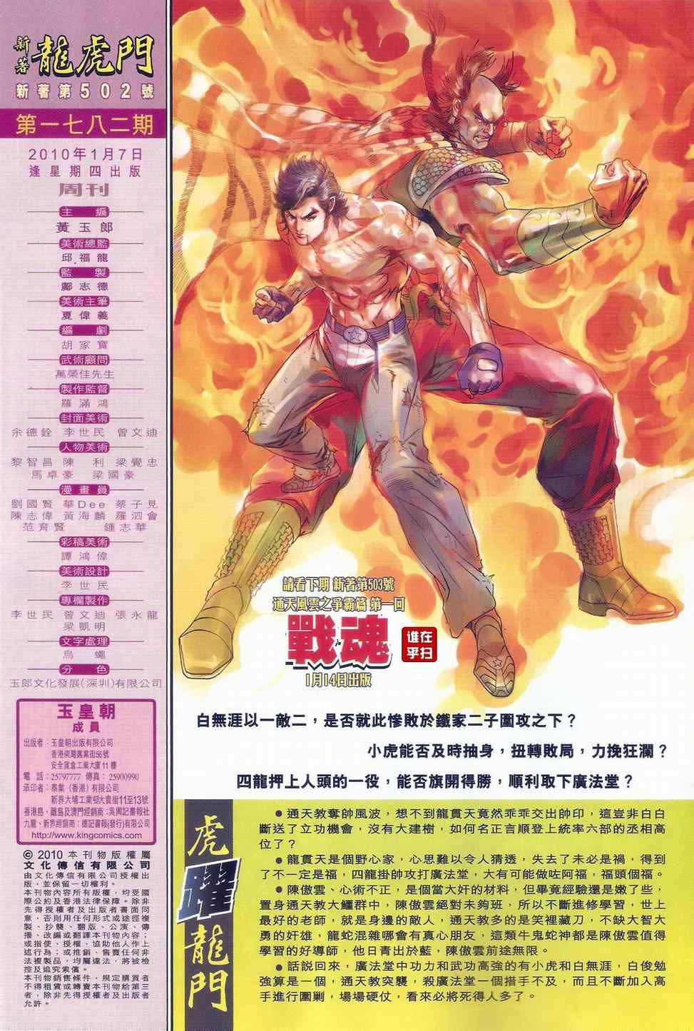 《新著龙虎门》漫画最新章节第502回免费下拉式在线观看章节第【40】张图片