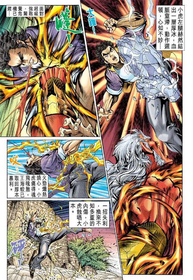 《新著龙虎门》漫画最新章节第45回免费下拉式在线观看章节第【24】张图片