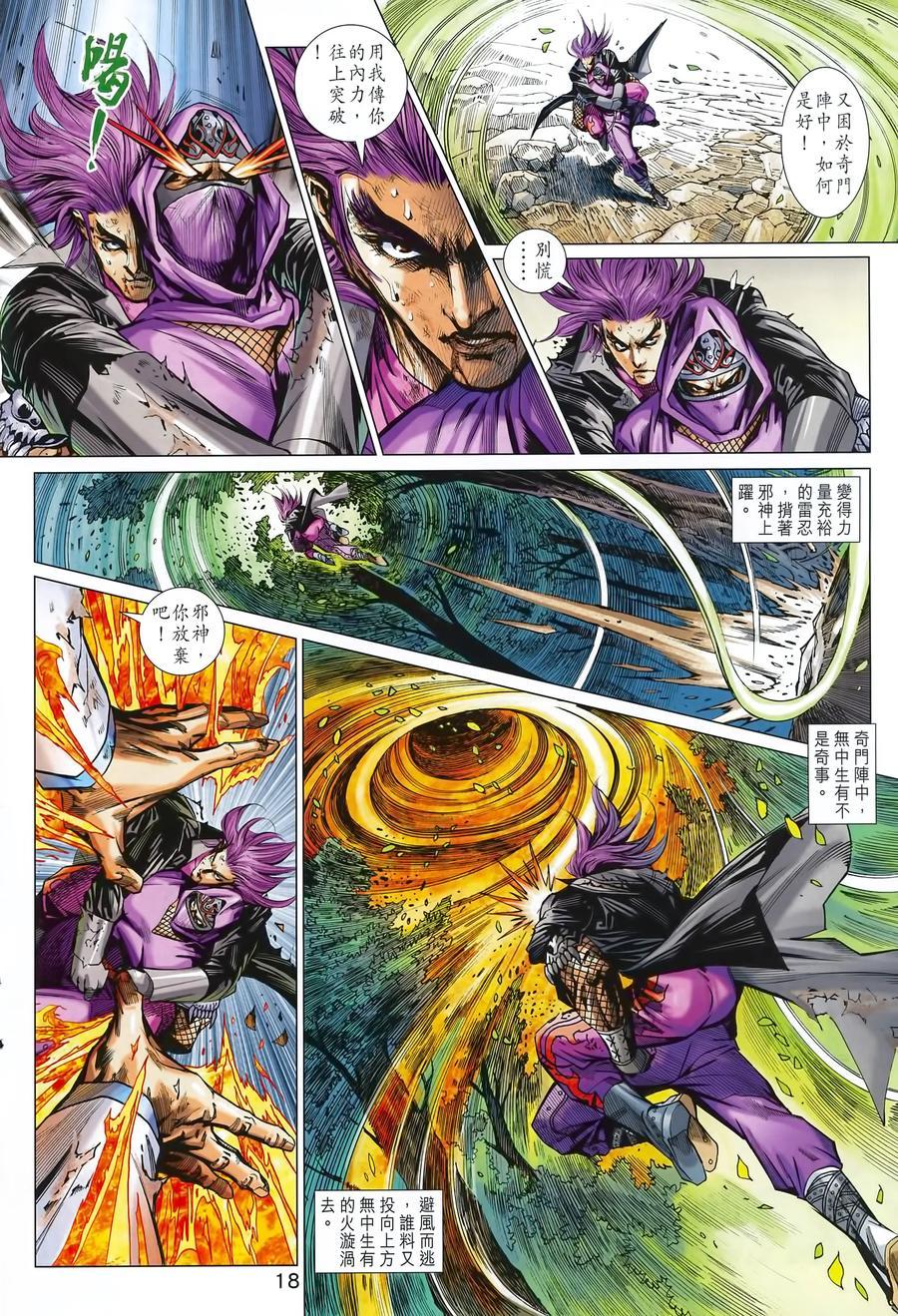 《新著龙虎门》漫画最新章节第994卷免费下拉式在线观看章节第【18】张图片