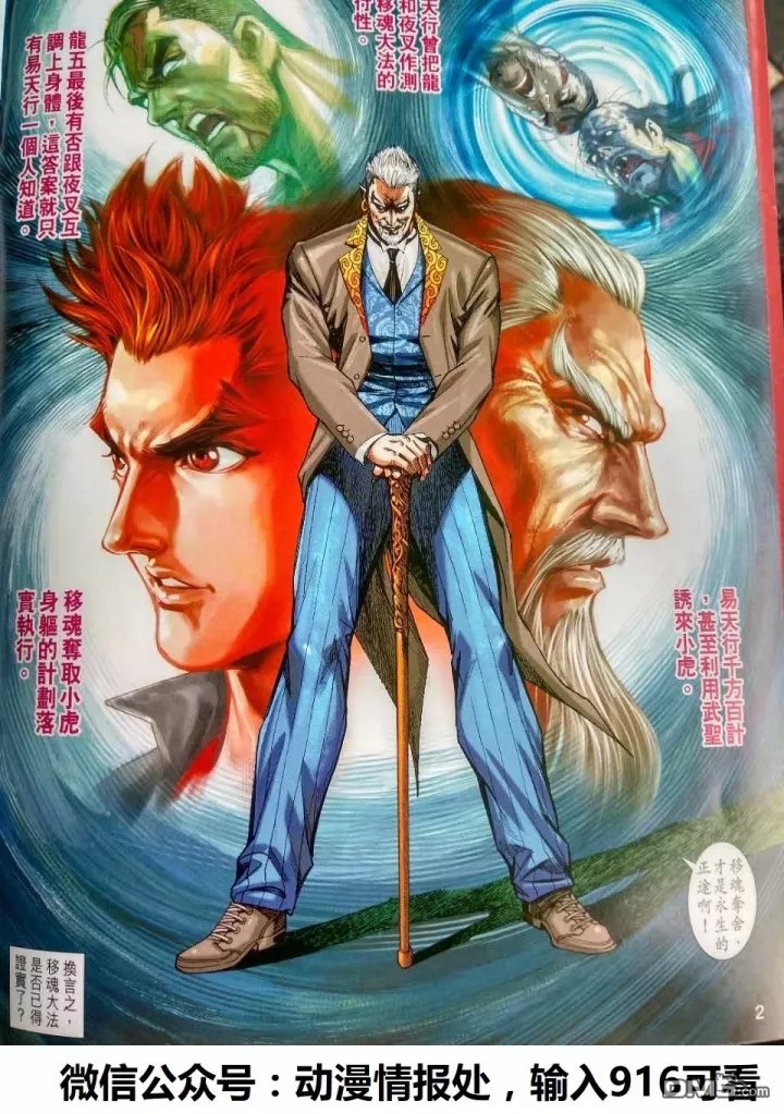 《新著龙虎门》漫画最新章节第916回免费下拉式在线观看章节第【2】张图片