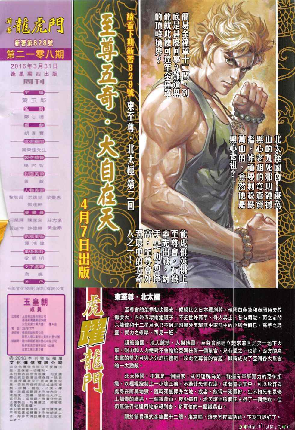 《新著龙虎门》漫画最新章节第828回免费下拉式在线观看章节第【32】张图片