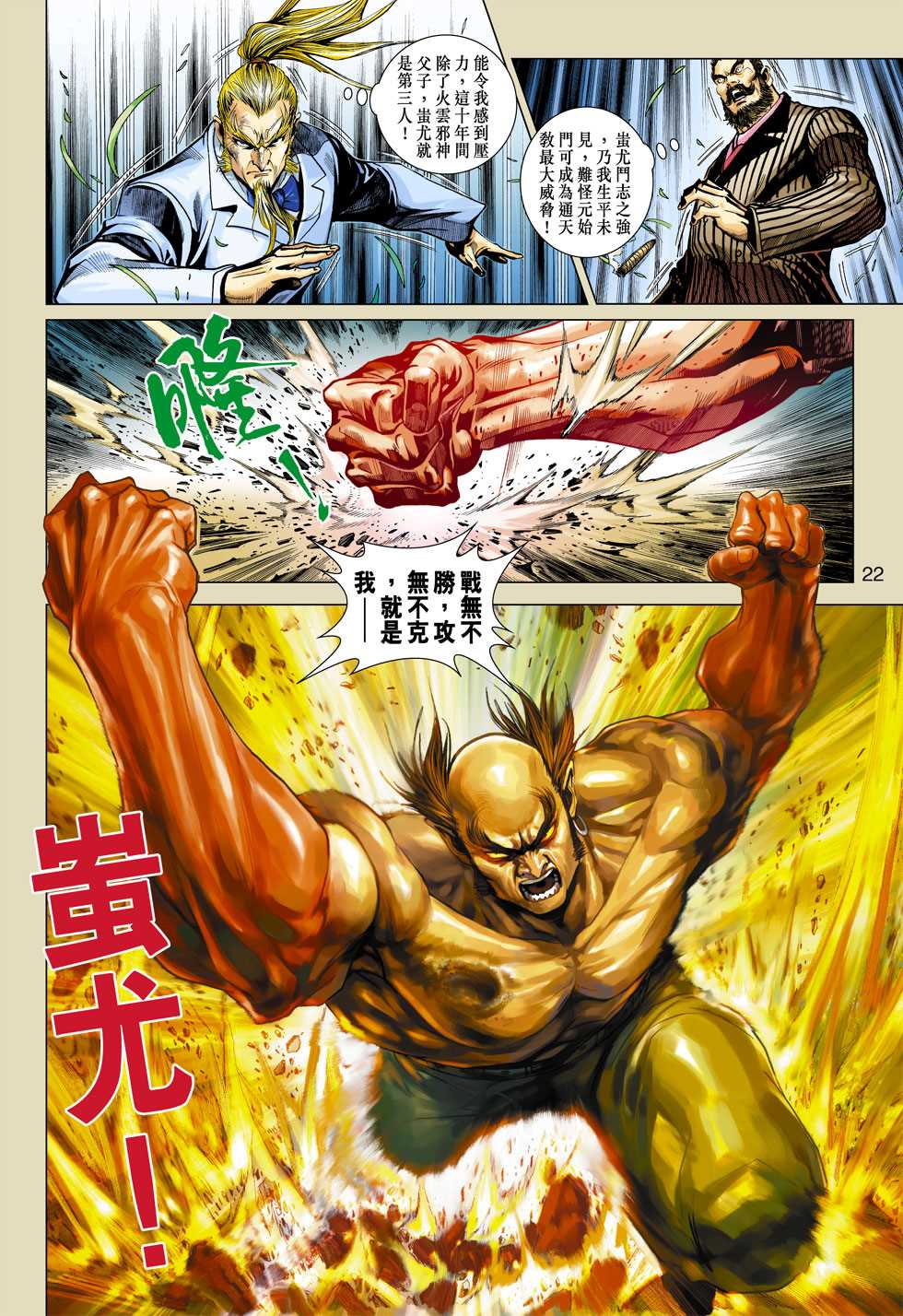 《新著龙虎门》漫画最新章节第358回免费下拉式在线观看章节第【22】张图片