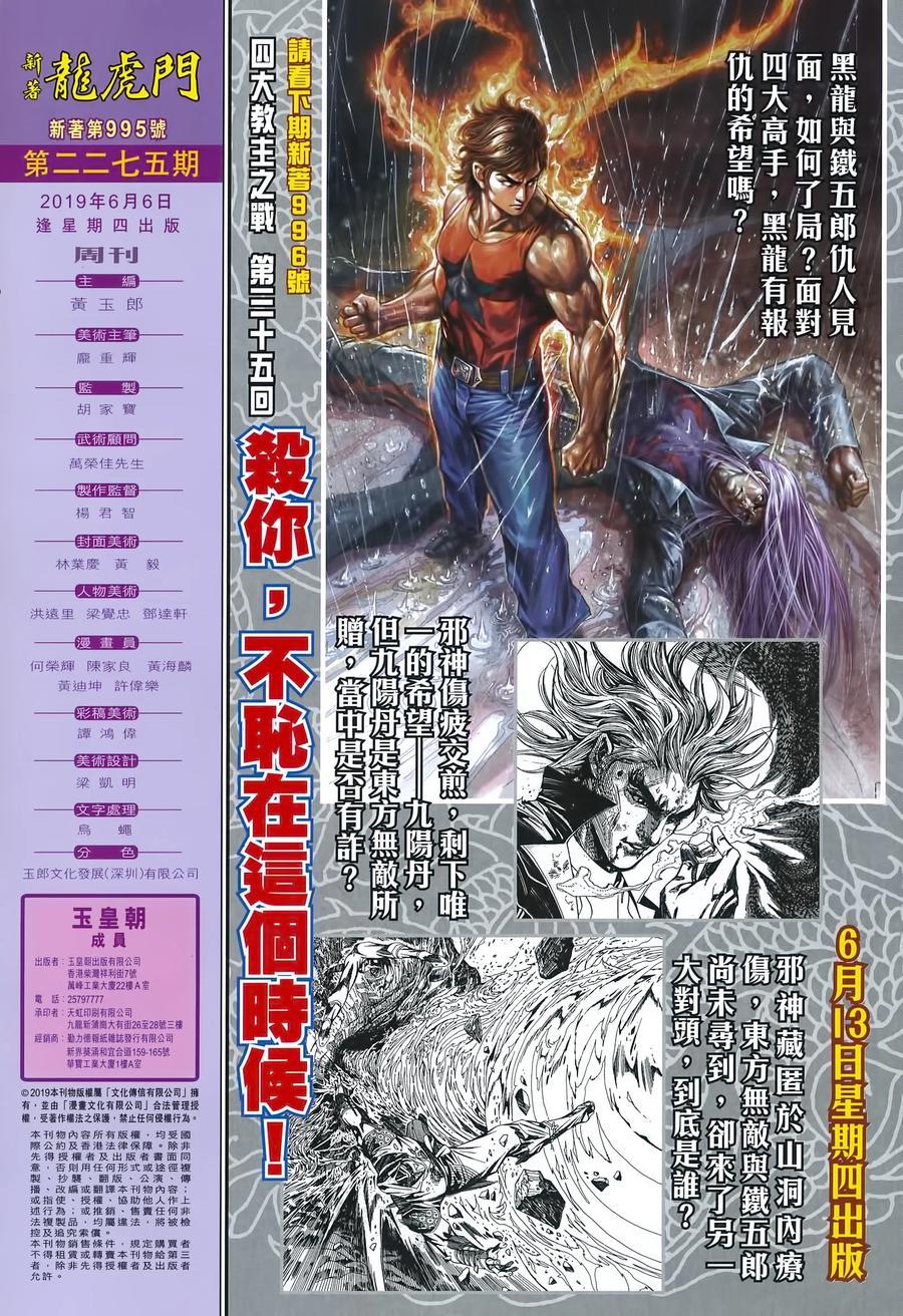 《新著龙虎门》漫画最新章节第995卷免费下拉式在线观看章节第【32】张图片