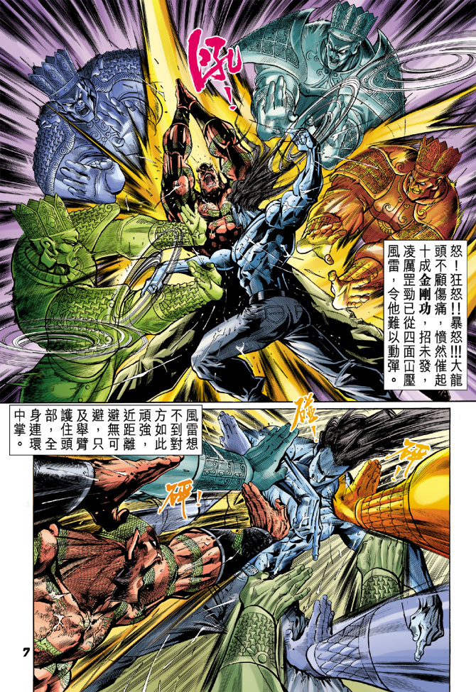 《新著龙虎门》漫画最新章节第30回免费下拉式在线观看章节第【6】张图片