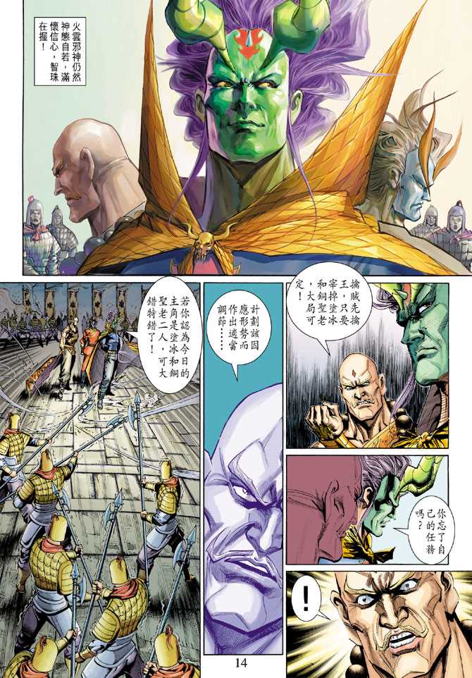 《新著龙虎门》漫画最新章节第289回免费下拉式在线观看章节第【14】张图片