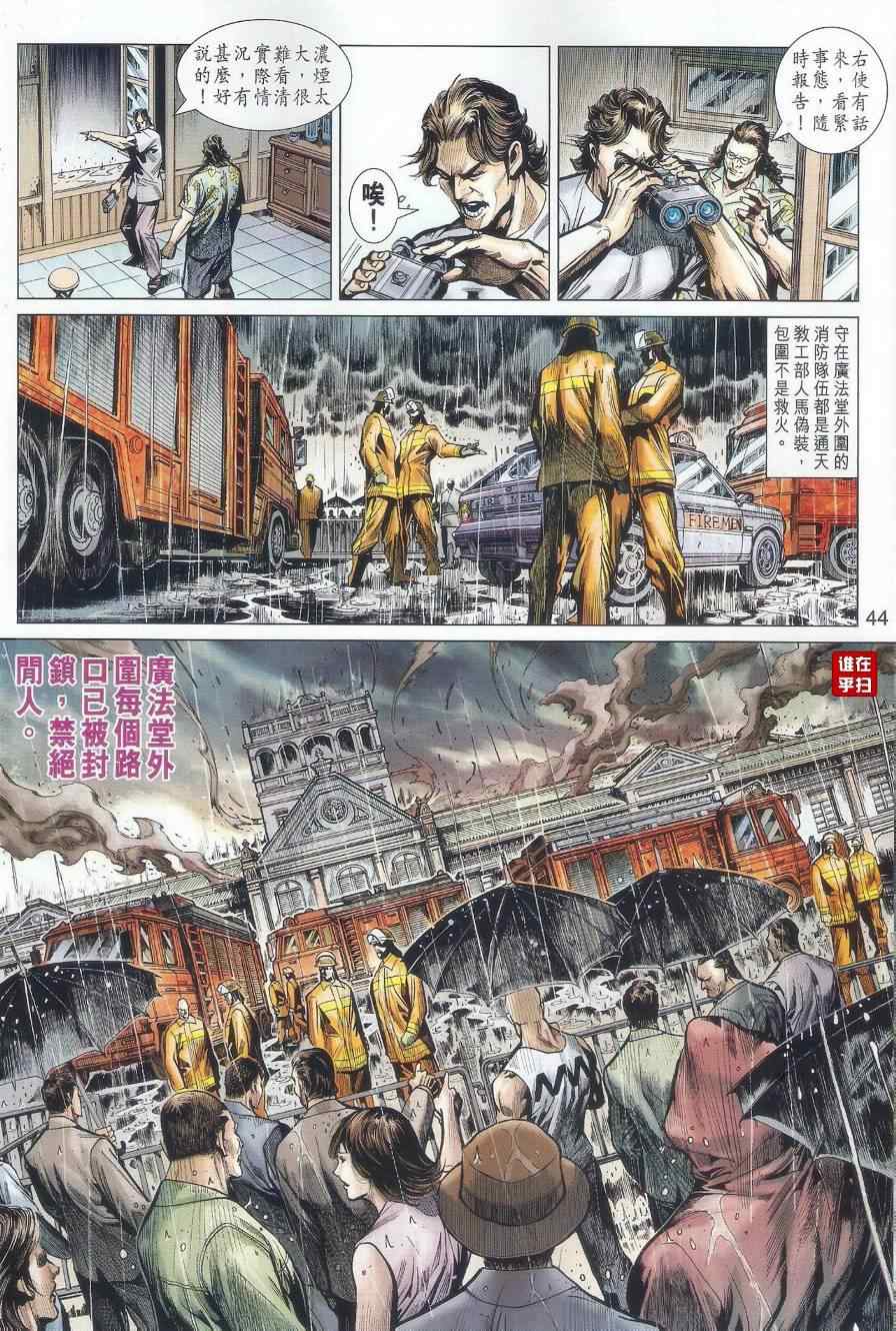 《新著龙虎门》漫画最新章节507-508免费下拉式在线观看章节第【48】张图片