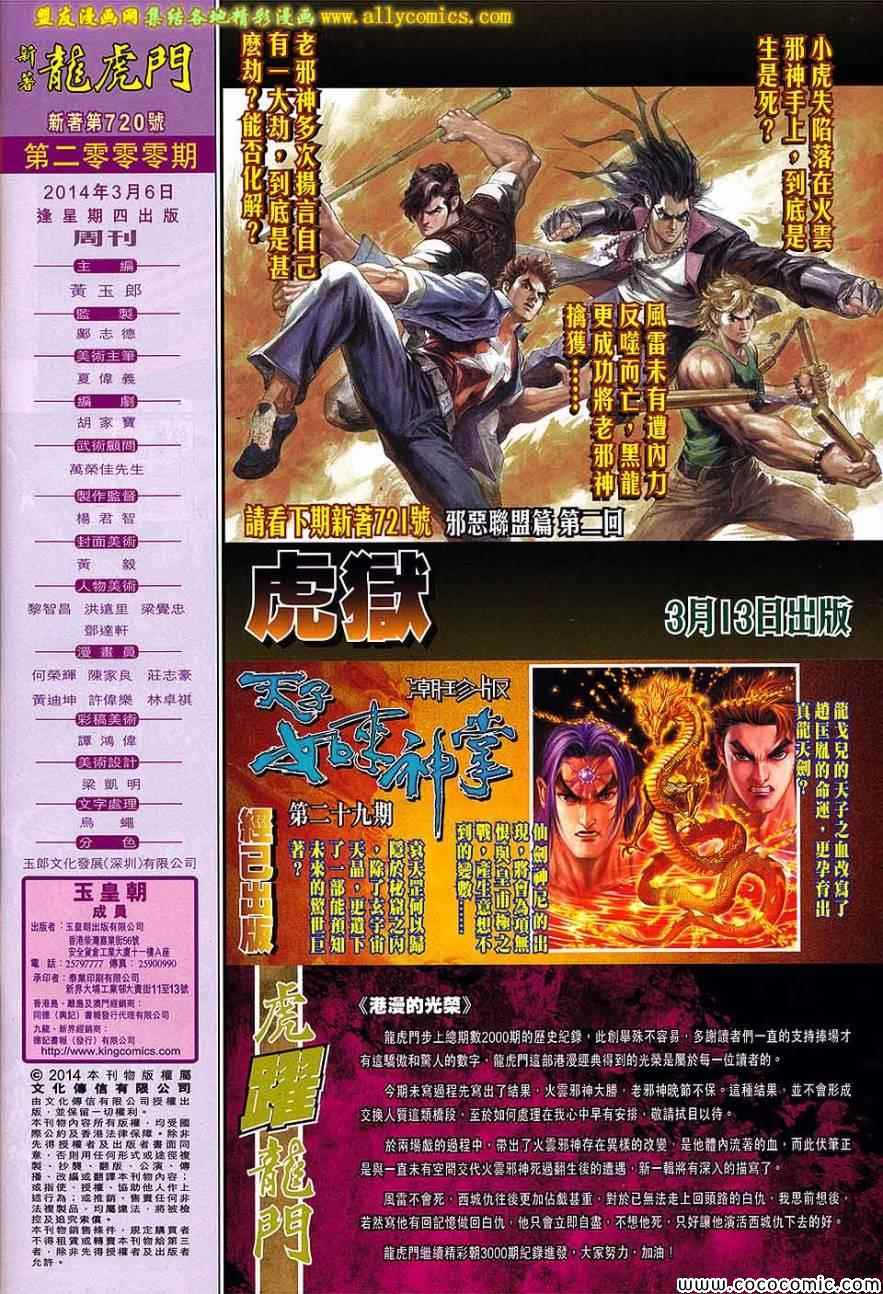 《新著龙虎门》漫画最新章节第720回免费下拉式在线观看章节第【32】张图片