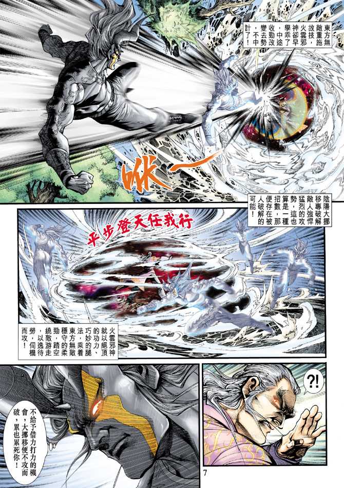 《新著龙虎门》漫画最新章节第203回免费下拉式在线观看章节第【7】张图片