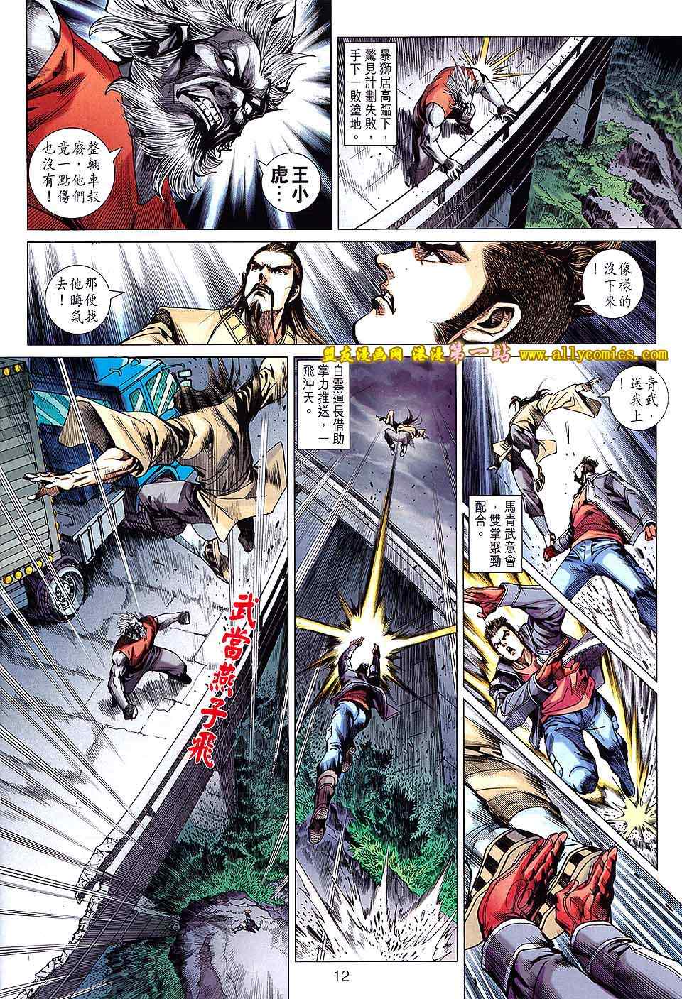 《新著龙虎门》漫画最新章节第639回免费下拉式在线观看章节第【12】张图片