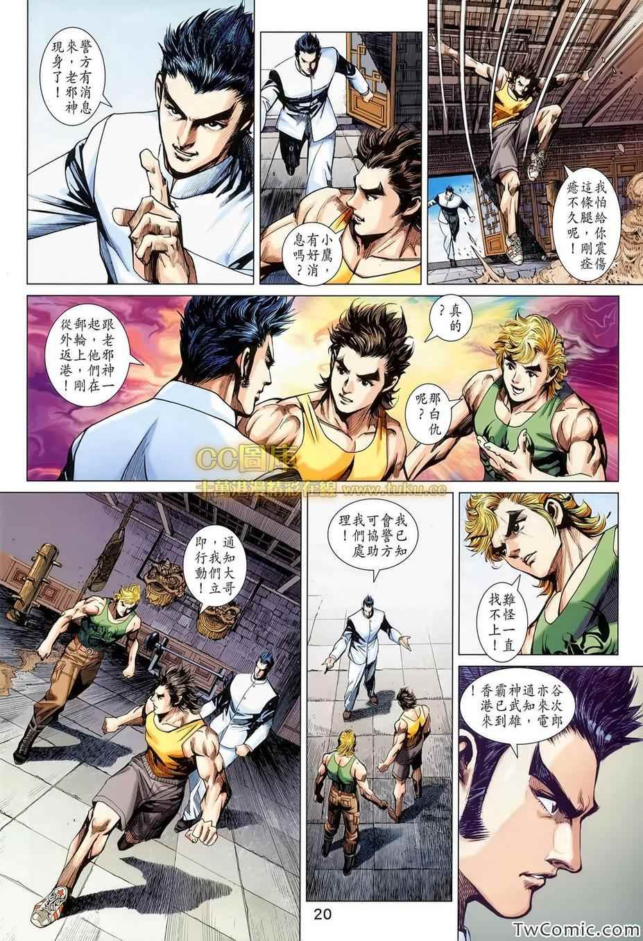 《新著龙虎门》漫画最新章节第697回免费下拉式在线观看章节第【21】张图片