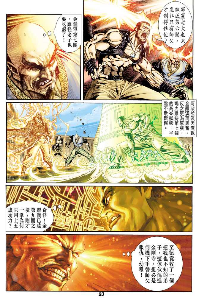 《新著龙虎门》漫画最新章节第77回免费下拉式在线观看章节第【20】张图片