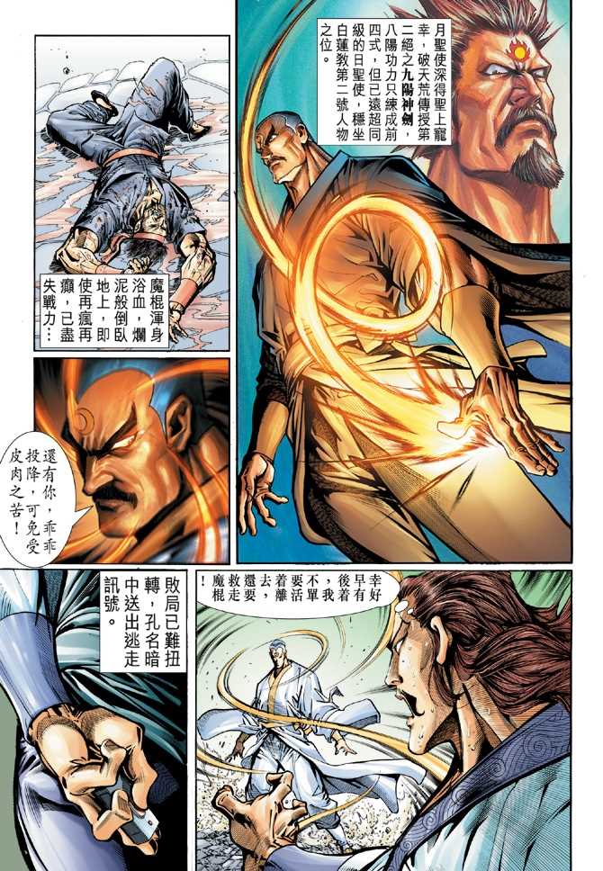 《新著龙虎门》漫画最新章节第49回免费下拉式在线观看章节第【14】张图片