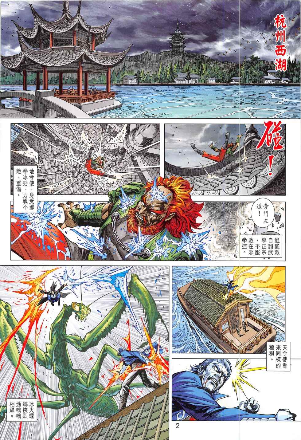 《新著龙虎门》漫画最新章节第802回免费下拉式在线观看章节第【2】张图片