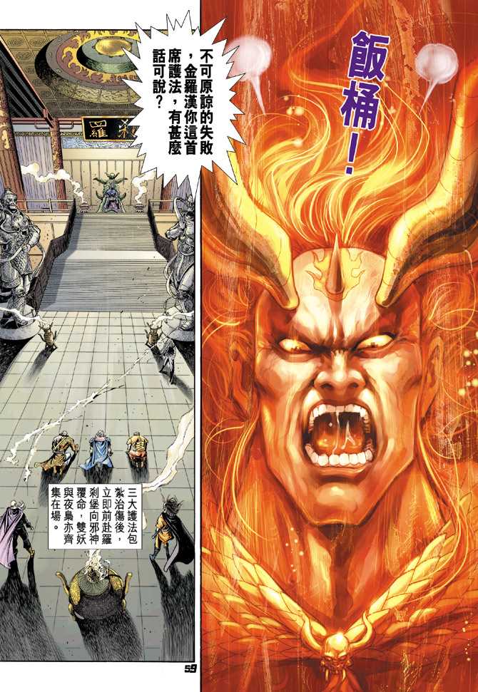 《新著龙虎门》漫画最新章节第90回免费下拉式在线观看章节第【19】张图片