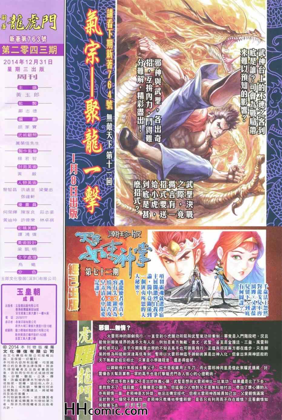 《新著龙虎门》漫画最新章节第763回免费下拉式在线观看章节第【32】张图片