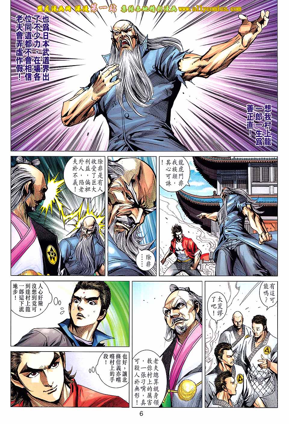 《新著龙虎门》漫画最新章节第669回免费下拉式在线观看章节第【6】张图片