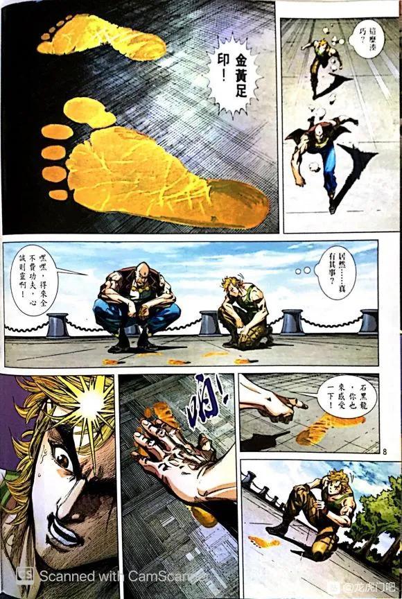 《新著龙虎门》漫画最新章节第1050卷免费下拉式在线观看章节第【8】张图片